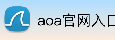 aoa官网入口 logo